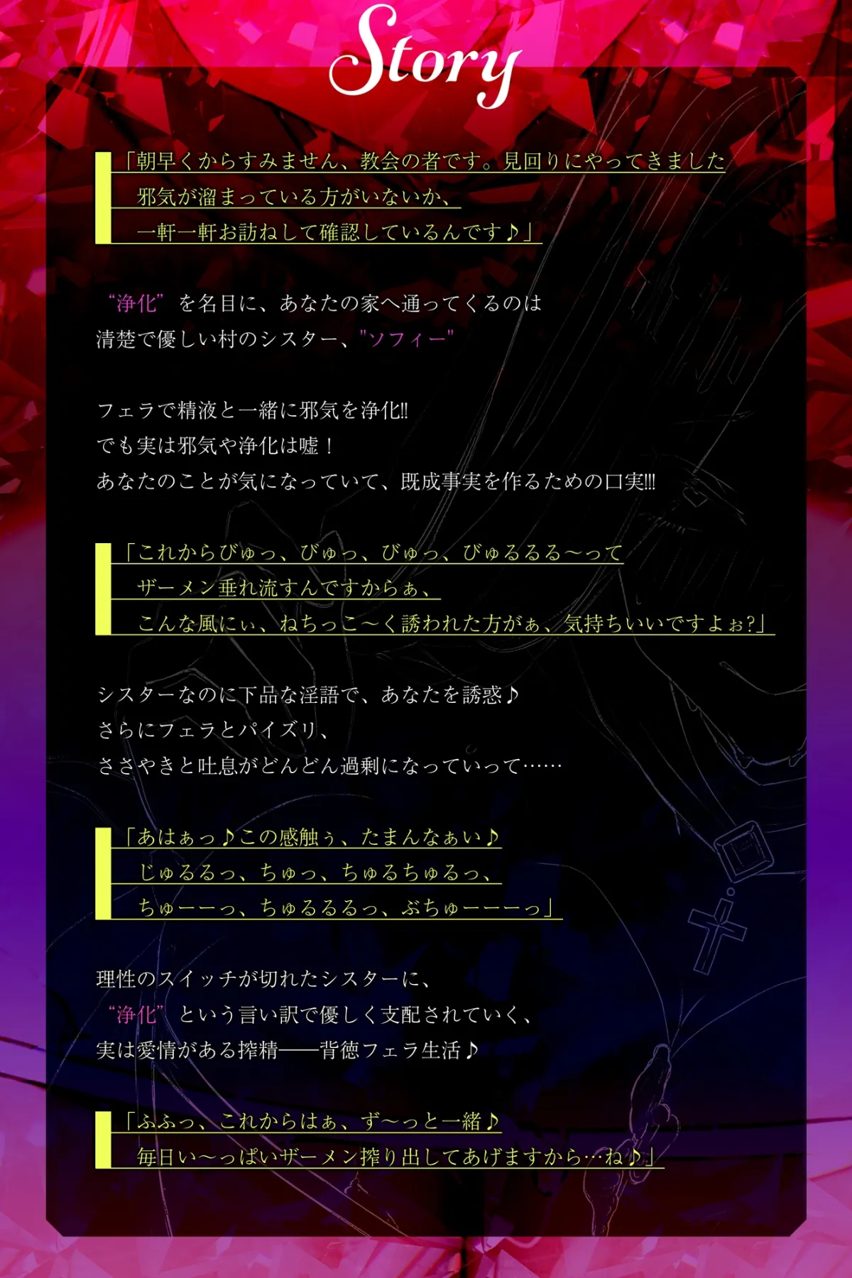 【フェラ特化】ドスケベ巨乳シスターのパイズリお口交尾 ～爆音フェラとムチムチおっぱいでチン媚び搾精～《!3大早期購入特典!》