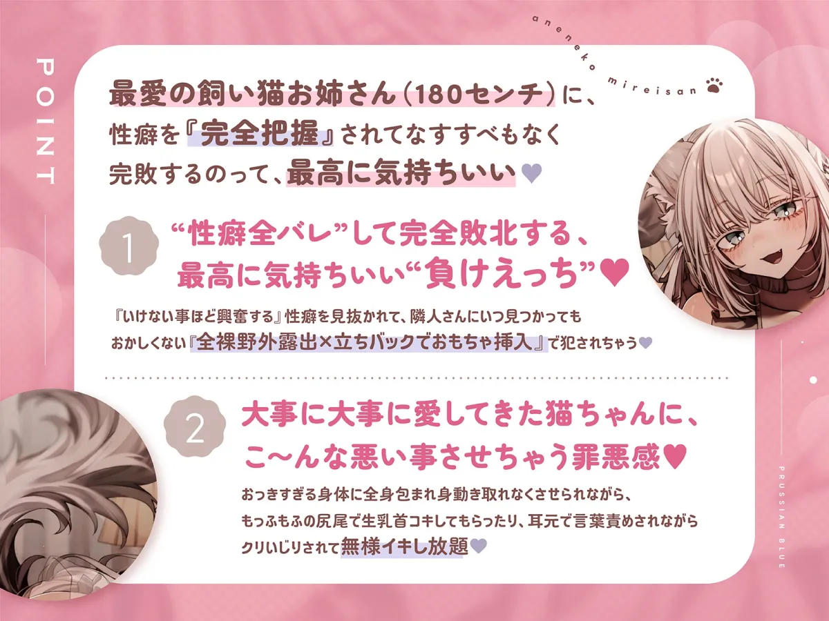 【完全合意甘サド百合乱暴】姉猫みれいさんの極上とろあま快楽漬けライフ～あなたを溺愛する超むっちむち高身長お姉さん猫と羞恥＆罪悪感MAXえっちする百合音声～