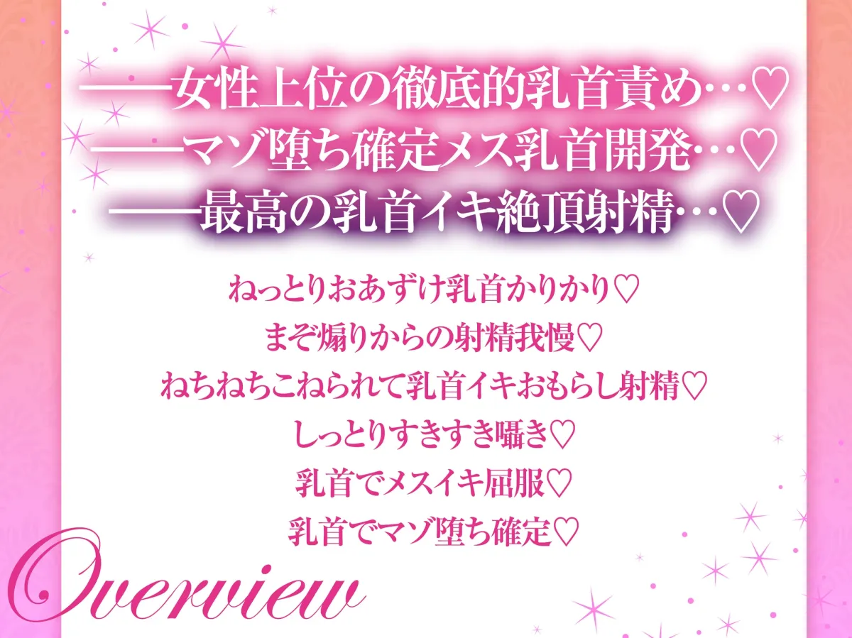 【乳首性感】 おっとり丁寧なお姉さんのあまあま乳首責めプログラム♪ 【お射精へと導くしっとり丁寧乳首責め…♪】 【乳首性感】 おっとり丁寧なお姉さんのあまあま乳首責めプログラム♪ 【お射精へと導くしっとり丁寧乳首責め…♪】