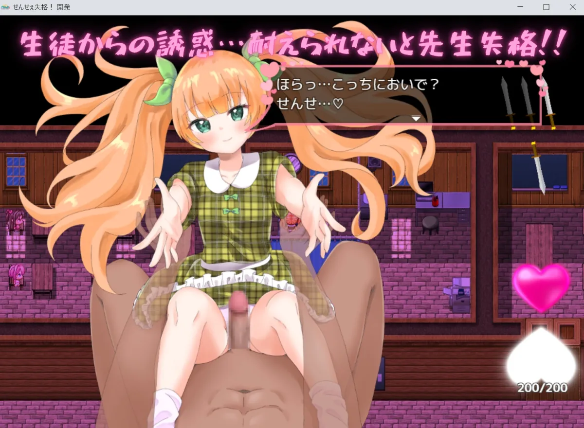 せんせぇ失格！