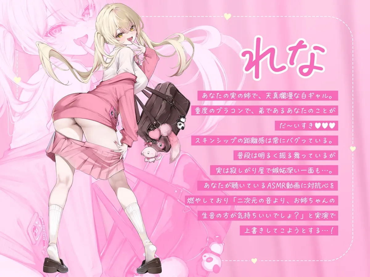 【白ギャルルート】超ブラコンなギャル姉の、逃げ場なし溺愛ASMR♡