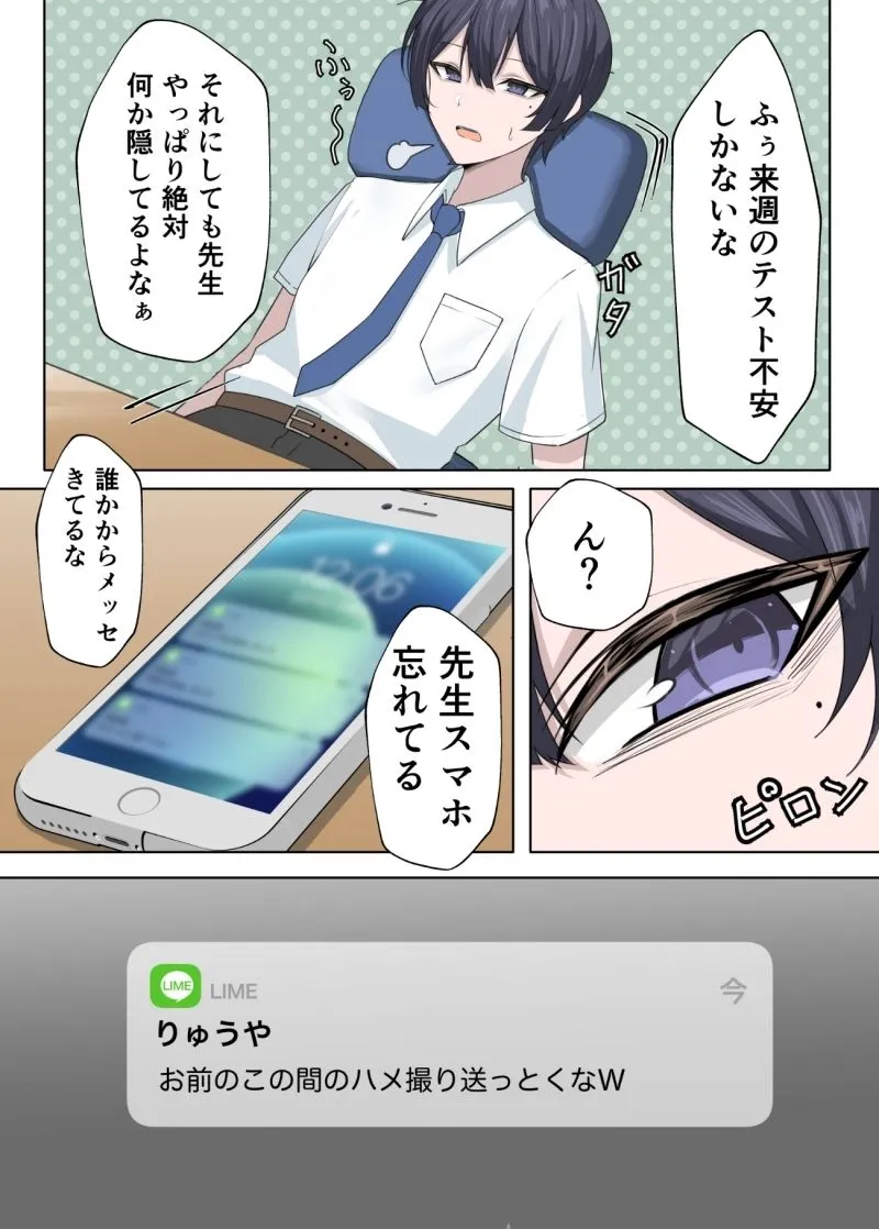 家庭教師の先生が寝取られる話2