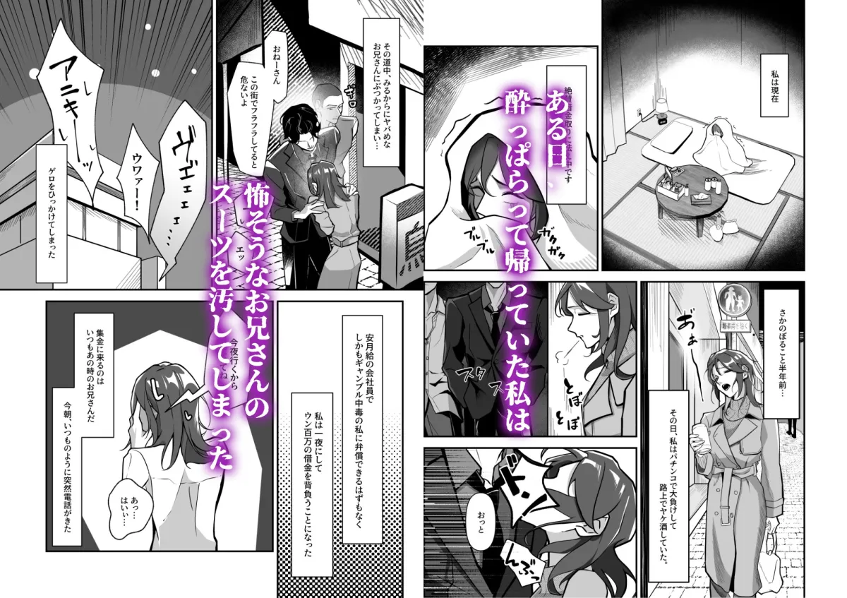 借金取りの怖いお兄さんに脅されています 借金取りの怖いお兄さんに脅されています