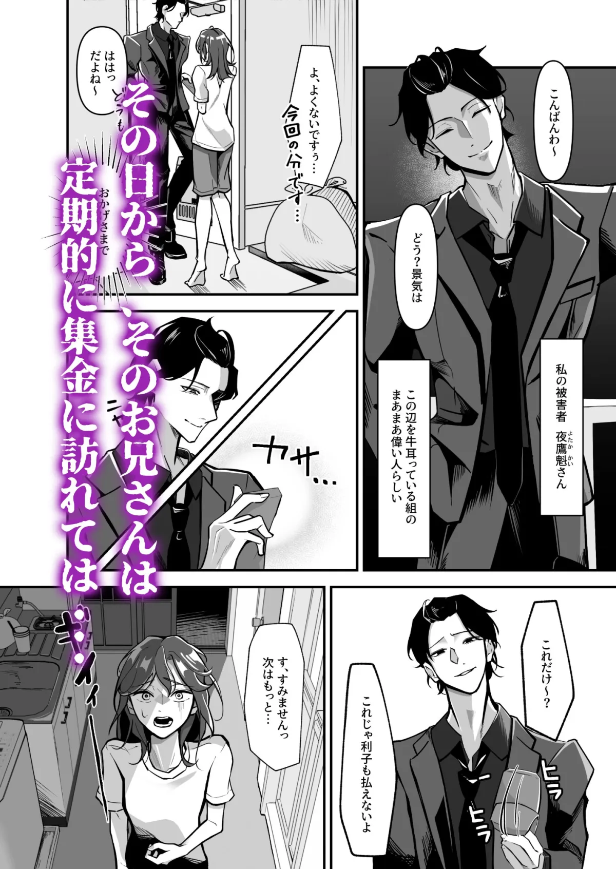 借金取りの怖いお兄さんに脅されています 借金取りの怖いお兄さんに脅されています