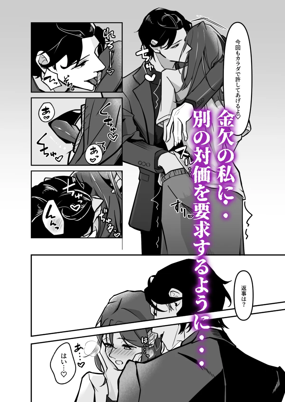 借金取りの怖いお兄さんに脅されています 借金取りの怖いお兄さんに脅されています