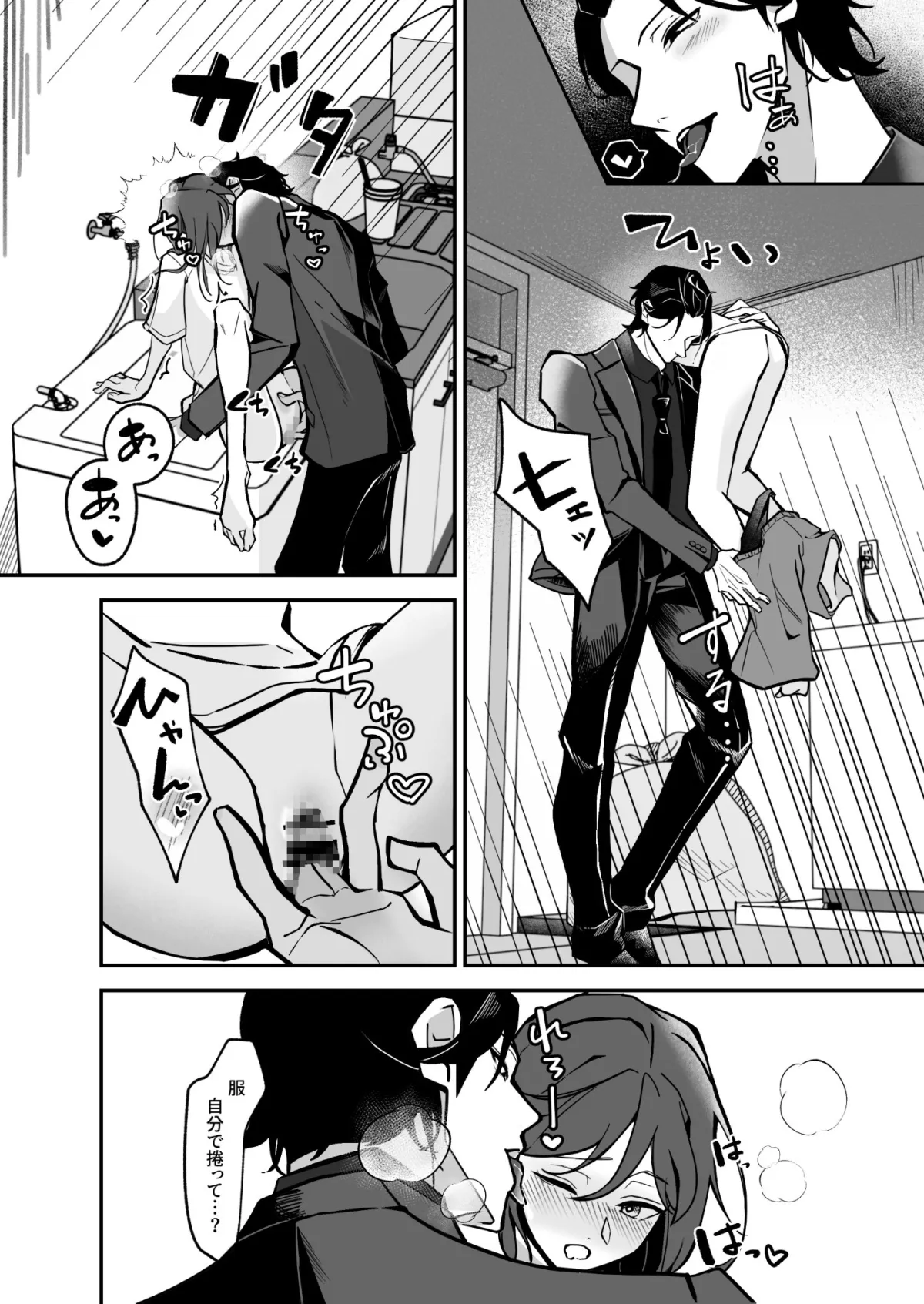 借金取りの怖いお兄さんに脅されています 借金取りの怖いお兄さんに脅されています