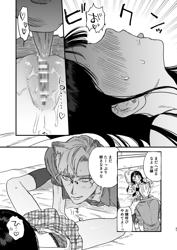 けもアニキはお嬢が好きで好きでたまらない♡ けもアニキはお嬢が好きで好きでたまらない♡