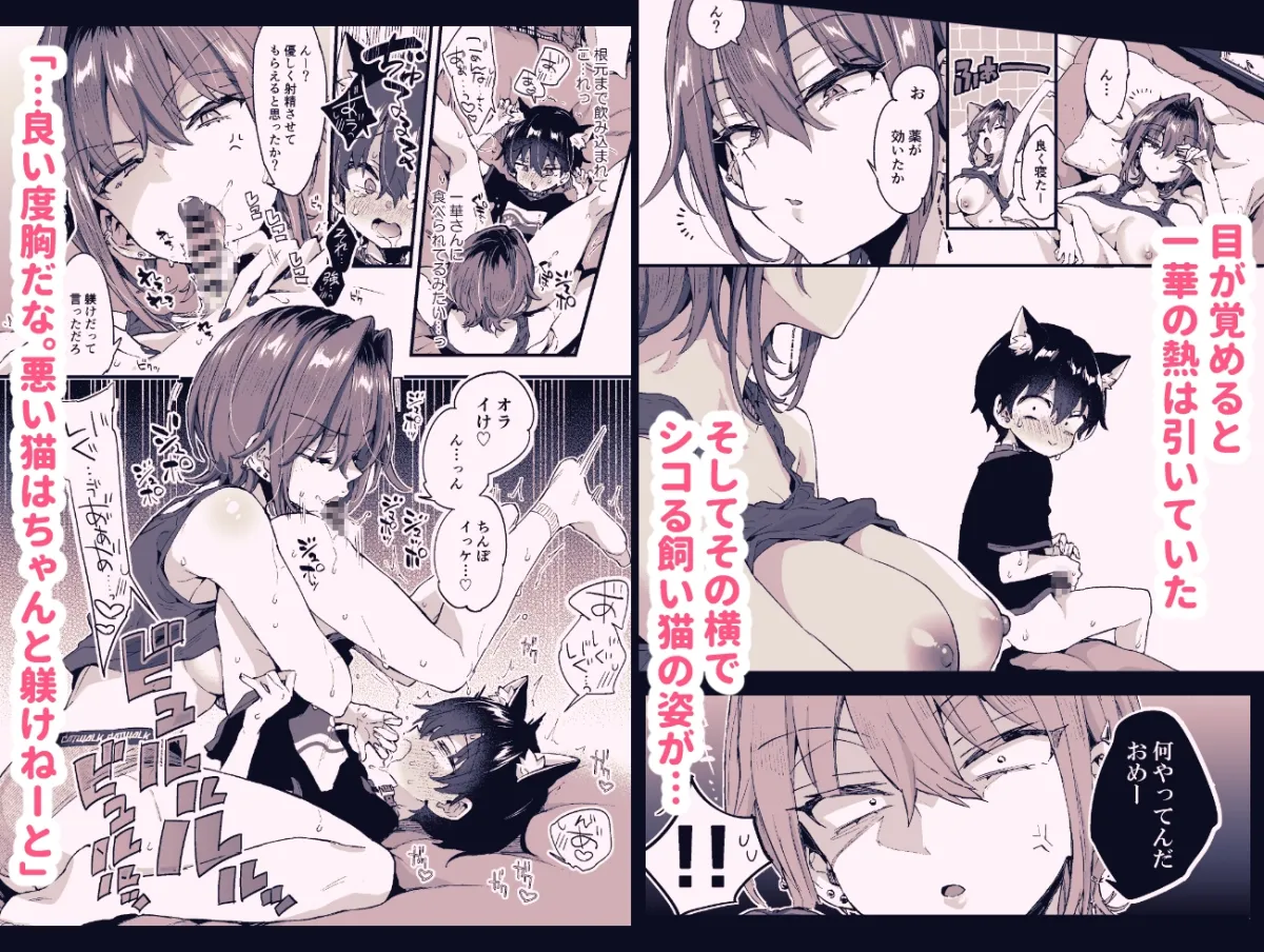 【ボイスコミック】ちょっと怖いおねーさんに飼ってもらう事になりました。2 【ボイスコミック】ちょっと怖いおねーさんに飼ってもらう事になりました。2