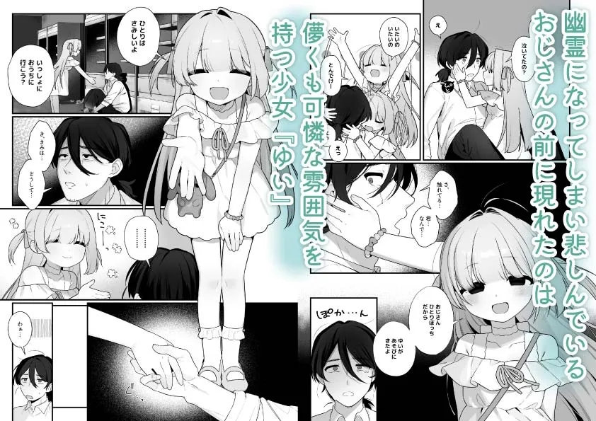 幽愛少女~幽霊を愛する不思議な少女とあまあまキスハグ密着えっち~ 幽愛少女~幽霊を愛する不思議な少女とあまあまキスハグ密着えっち~