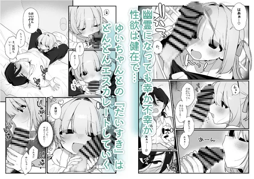 幽愛少女~幽霊を愛する不思議な少女とあまあまキスハグ密着えっち~ 幽愛少女~幽霊を愛する不思議な少女とあまあまキスハグ密着えっち~