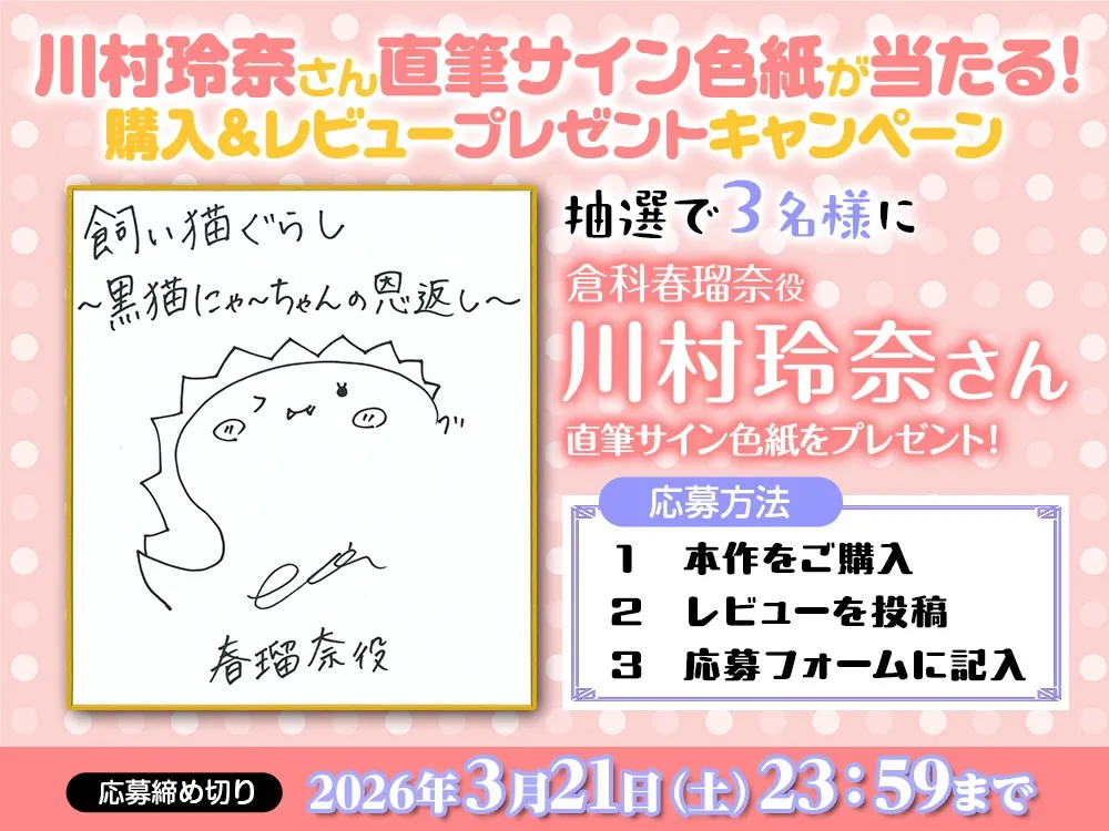 【CV:川村玲奈】飼い猫ぐらし ~黒猫にゃーちゃんの恩返し~【猫になっちゃったASMR】 【CV:川村玲奈】飼い猫ぐらし ~黒猫にゃーちゃんの恩返し~【猫になっちゃったASMR】