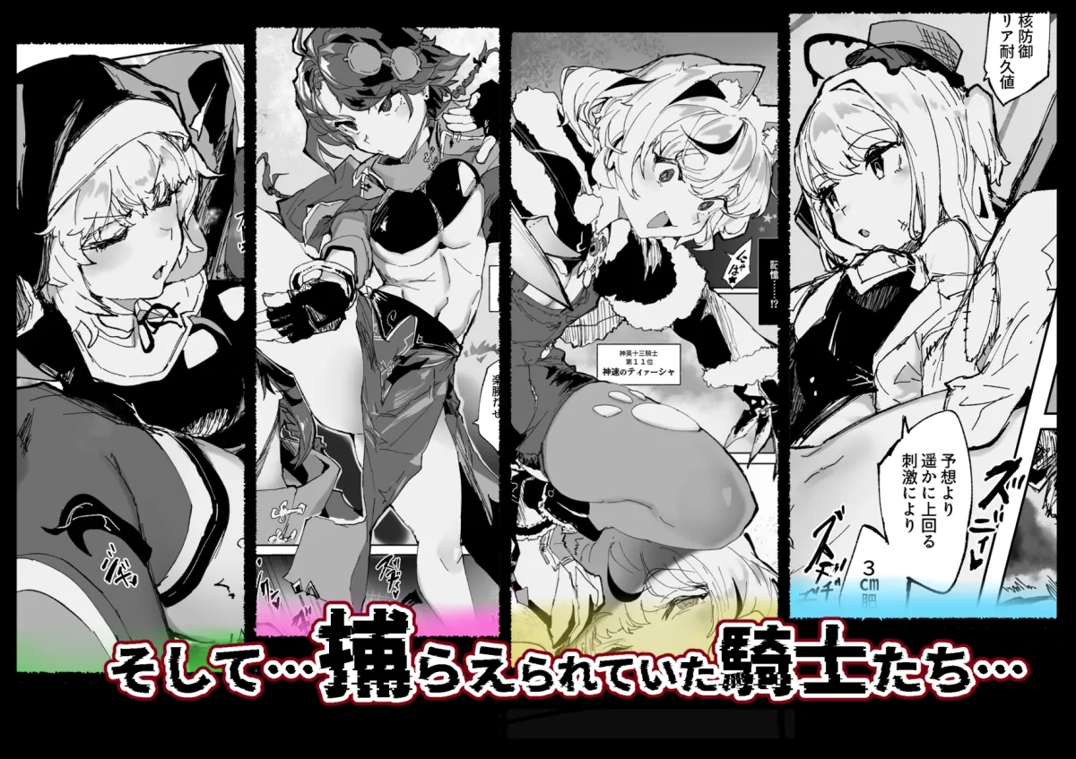 十三騎士達の尊厳クリ破壊 十三騎士達の尊厳クリ破壊