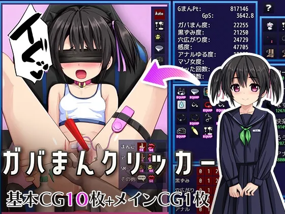 ガバまんクリッカー ガバまんクリッカー