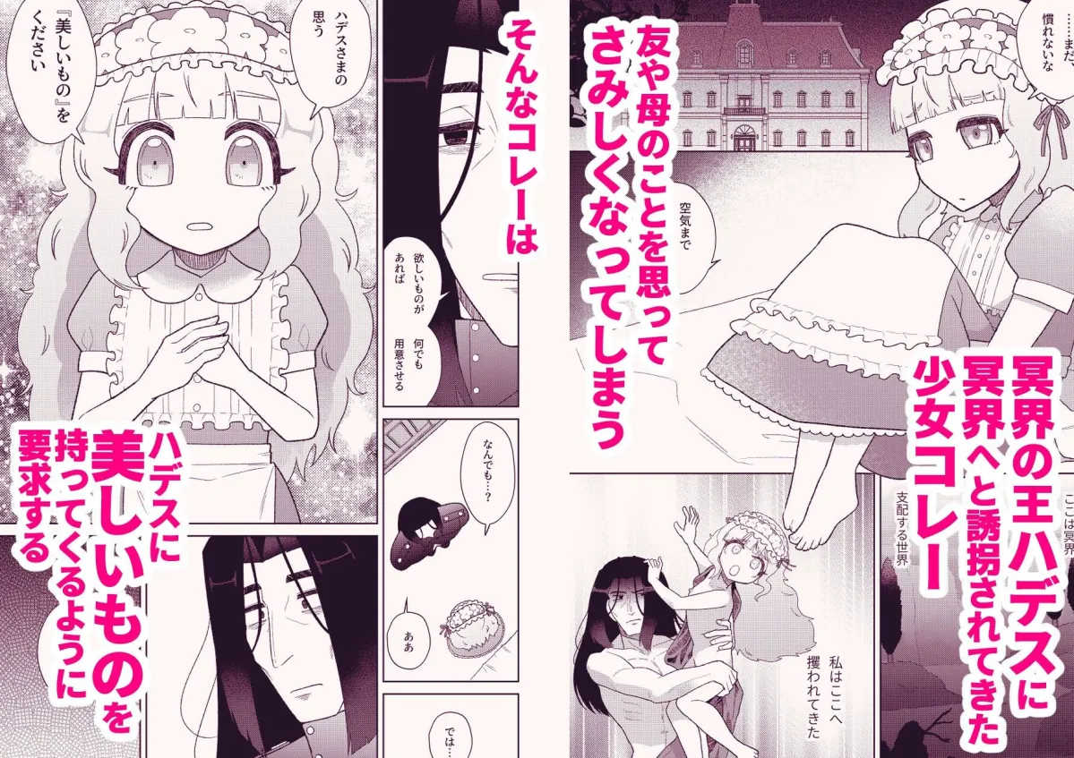 花は、冥を知ってしまった 花は、冥を知ってしまった