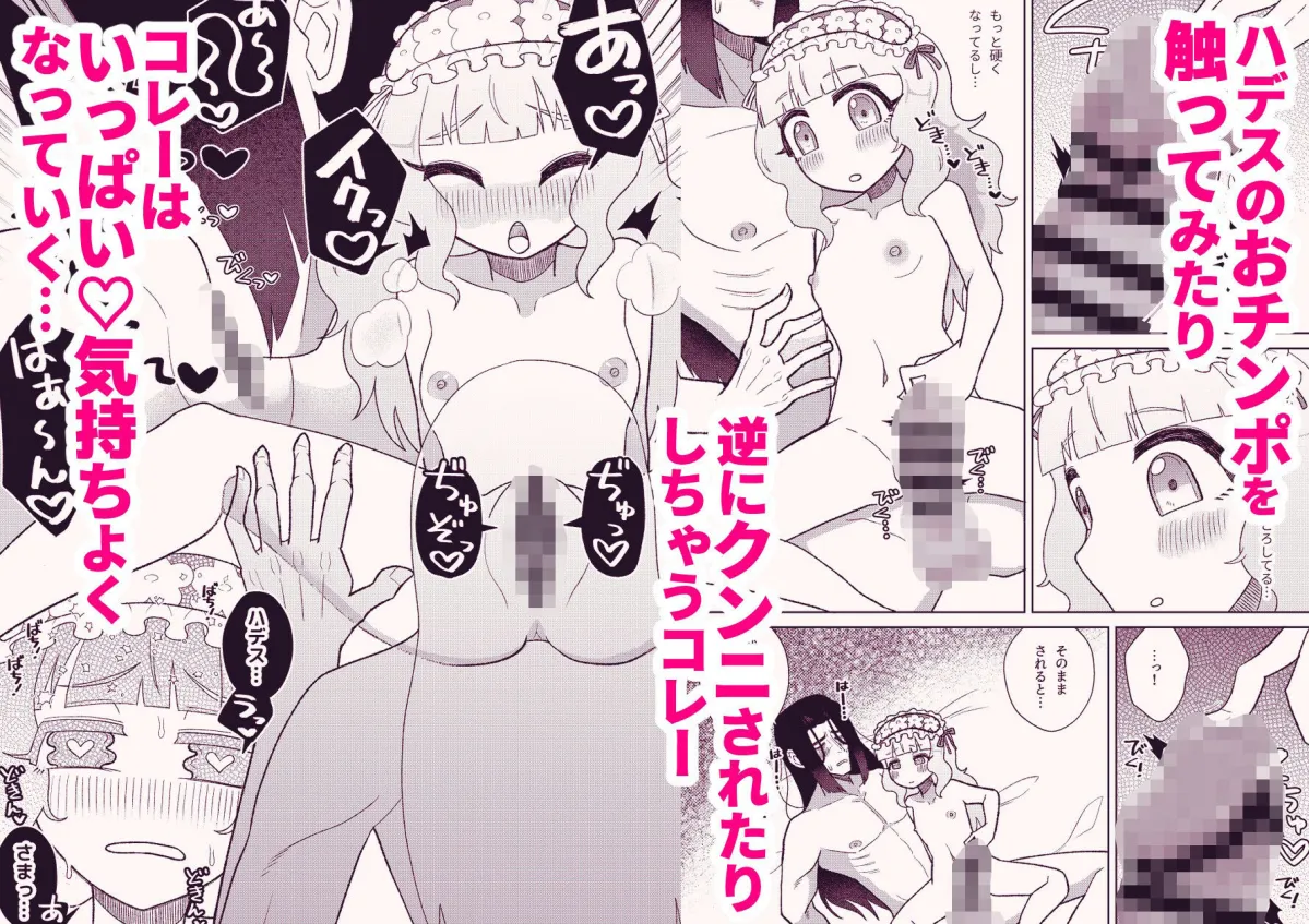 花は、冥を知ってしまった 花は、冥を知ってしまった