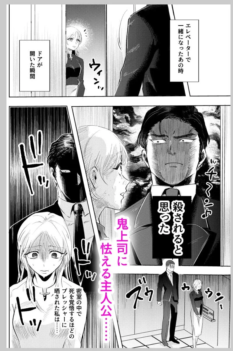 【ドM×ドM】え!?ドMの私がこの鬼上司を抱くんですか!? 【ドM×ドM】え!?ドMの私がこの鬼上司を抱くんですか!?