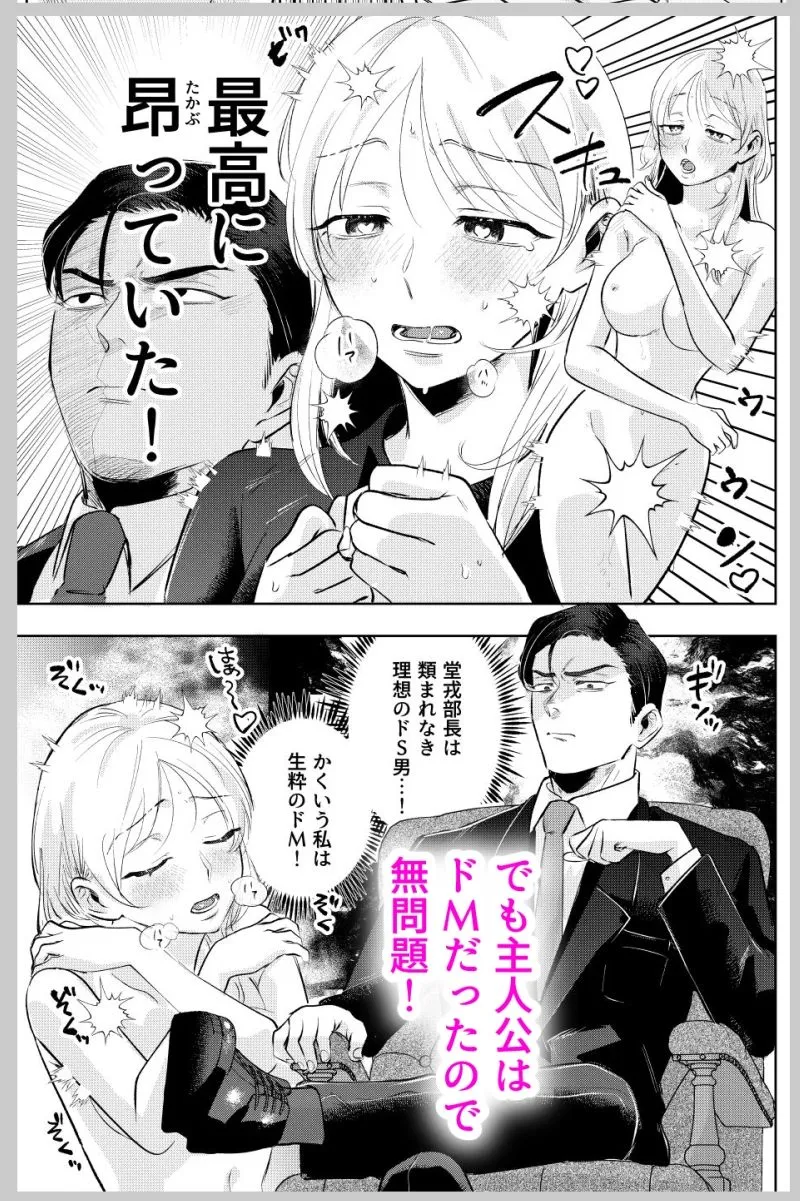 【ドM×ドM】え!?ドMの私がこの鬼上司を抱くんですか!? 【ドM×ドM】え!?ドMの私がこの鬼上司を抱くんですか!?