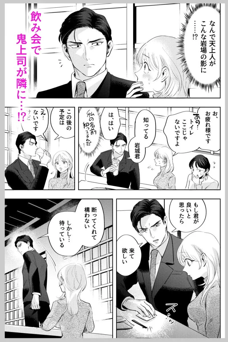 【ドM×ドM】え!?ドMの私がこの鬼上司を抱くんですか!? 【ドM×ドM】え!?ドMの私がこの鬼上司を抱くんですか!?