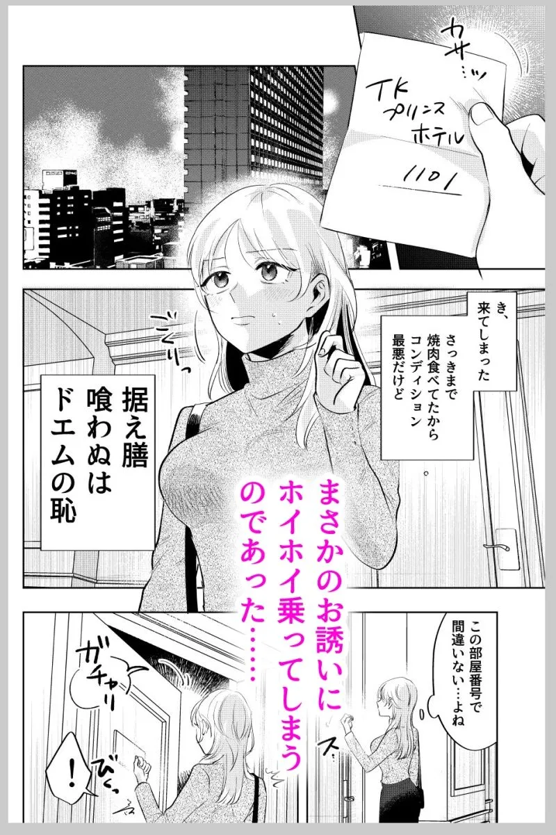 【ドM×ドM】え!?ドMの私がこの鬼上司を抱くんですか!? 【ドM×ドM】え!?ドMの私がこの鬼上司を抱くんですか!?