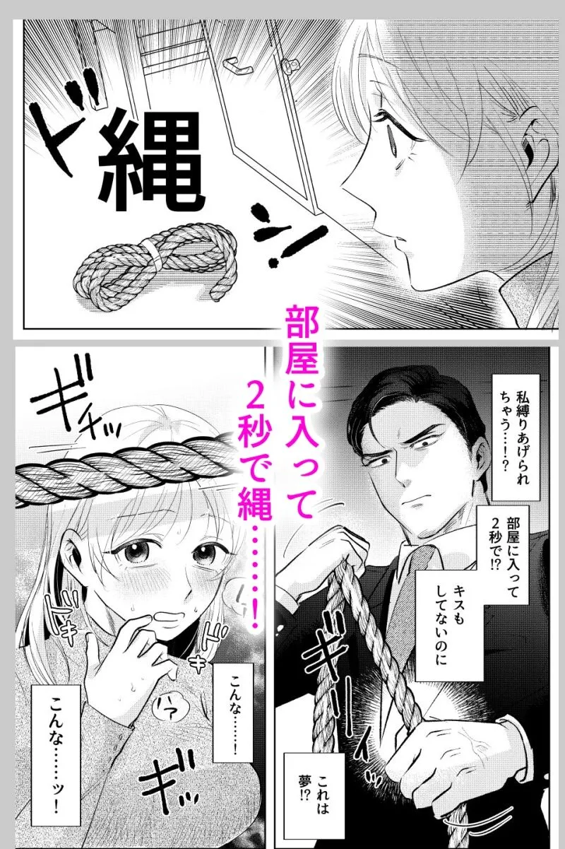 【ドM×ドM】え!?ドMの私がこの鬼上司を抱くんですか!? 【ドM×ドM】え!?ドMの私がこの鬼上司を抱くんですか!?