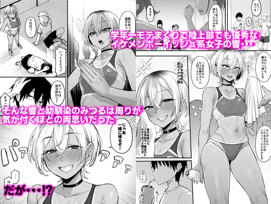 陸上部のボーイッシュな幼馴染がする誰にも言えないコト 陸上部のボーイッシュな幼馴染がする誰にも言えないコト