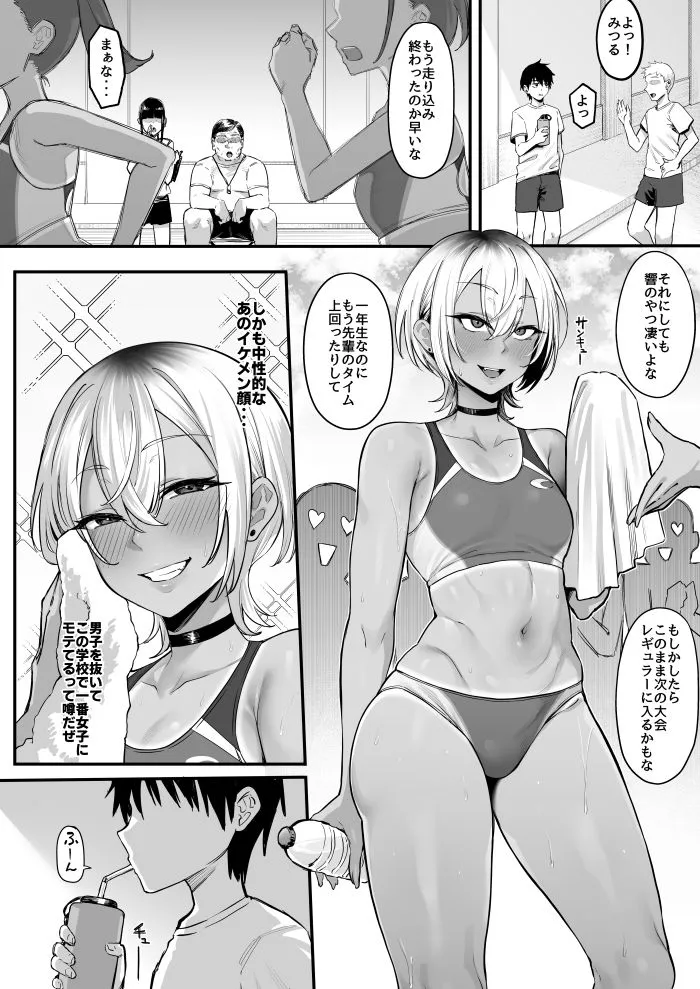 陸上部のボーイッシュな幼馴染がする誰にも言えないコト 陸上部のボーイッシュな幼馴染がする誰にも言えないコト