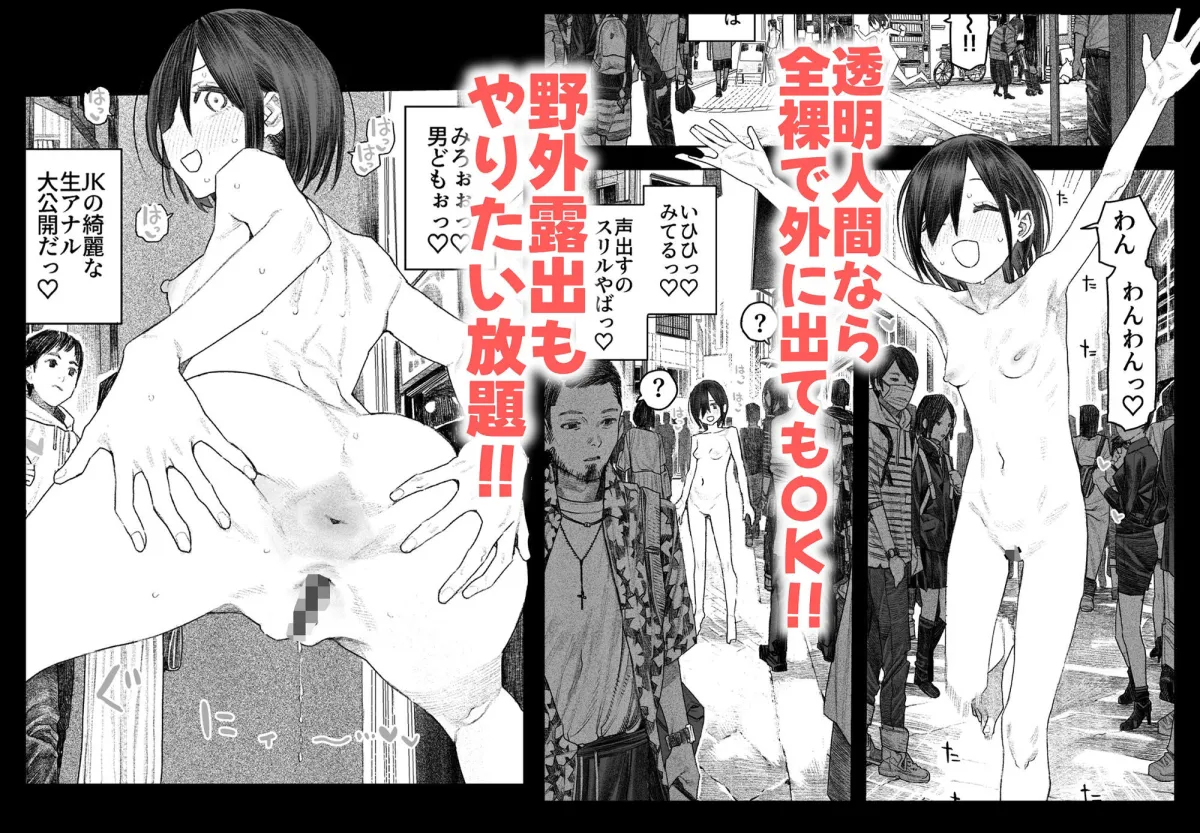 透明人間になったらナニしよう?〜みんなの前で全裸露出!バレなきゃ全然OKだし!〜 透明人間になったらナニしよう?〜みんなの前で全裸露出!バレなきゃ全然OKだし!〜