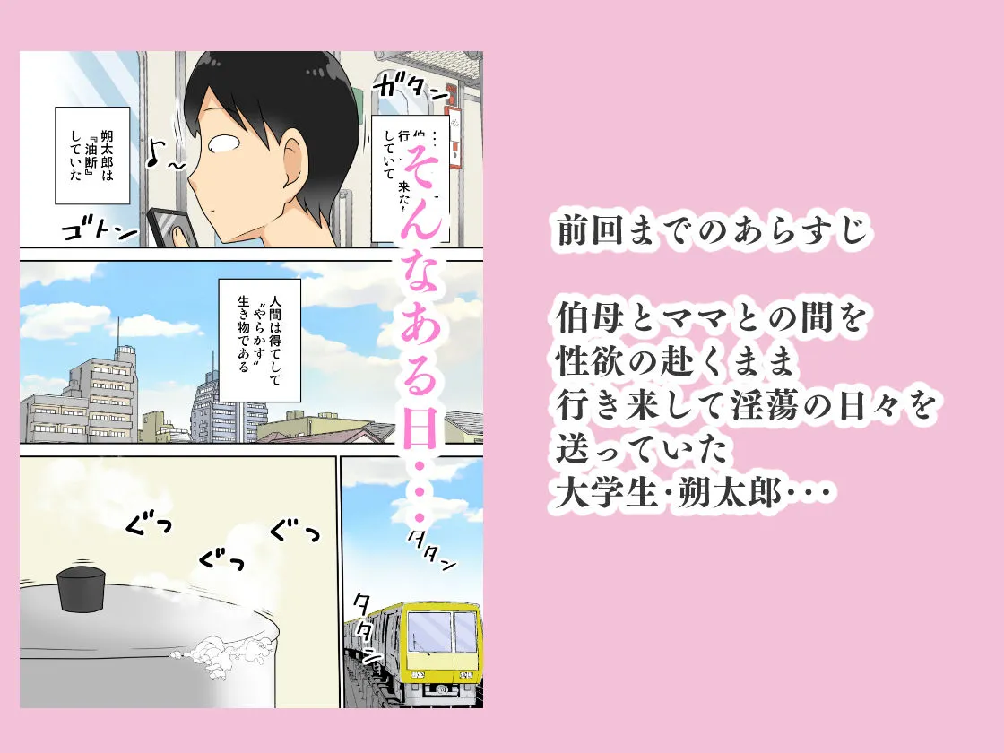 陰キャの甥と伯母とママと3P