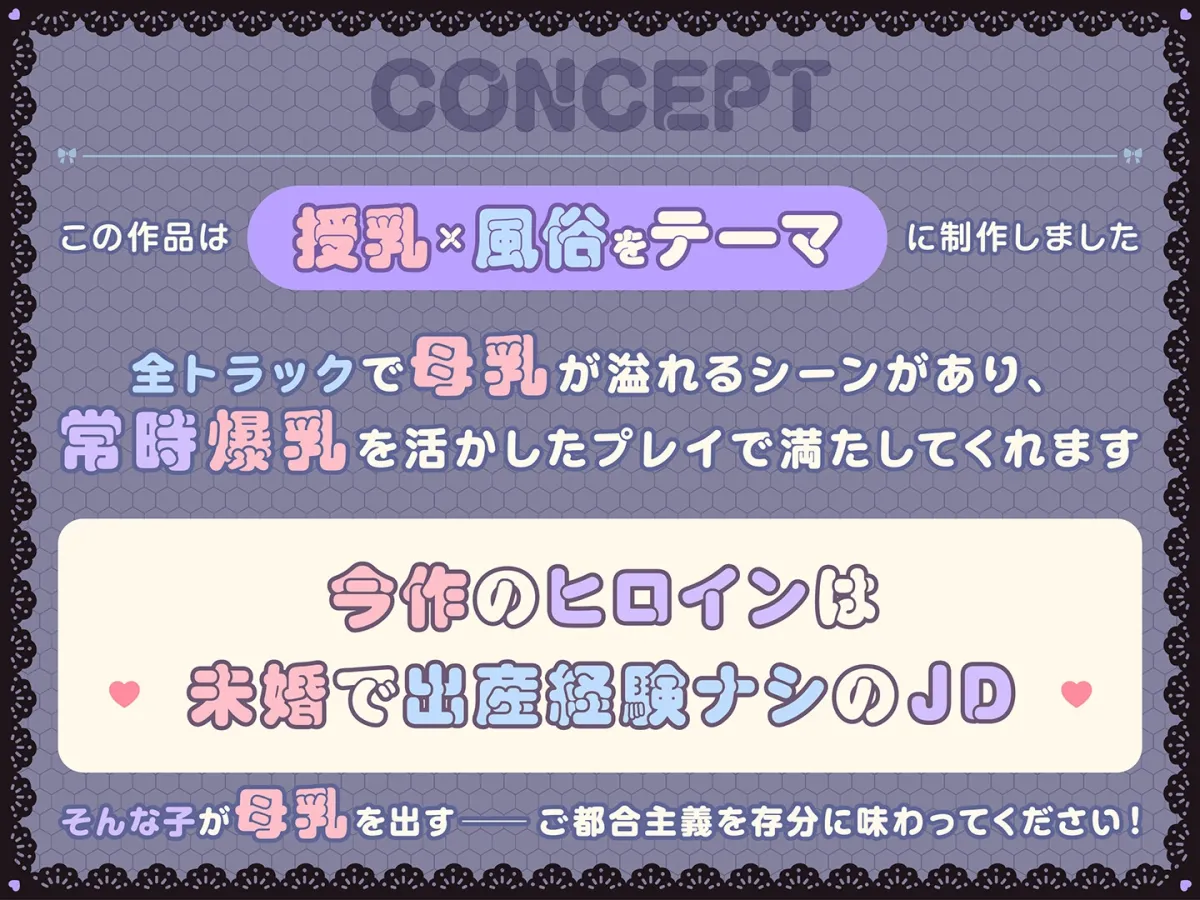 【期間限定55円】授乳のできる風俗店〜現役ギャルJDのあまあまミルク奉仕～＜KU100＞