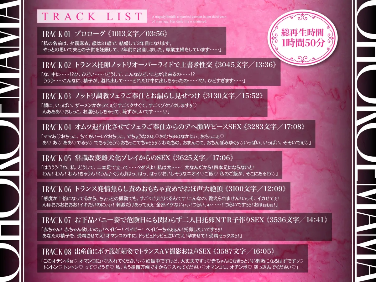 意識改変おほ声ノットリNTR～産後処女ベビーカー妻トランス堕ち長時間アクメでイキっぱなし二人目托卵子作りSEX～CV:氷上のあ【KU100】