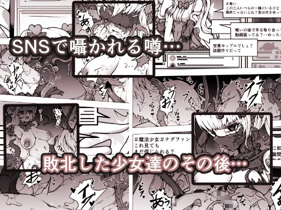 敗北?陵辱?魔法少女たち?捕らえたメスは大切な性奴隷です 敗北?陵辱?魔法少女たち?捕らえたメスは大切な性奴隷です