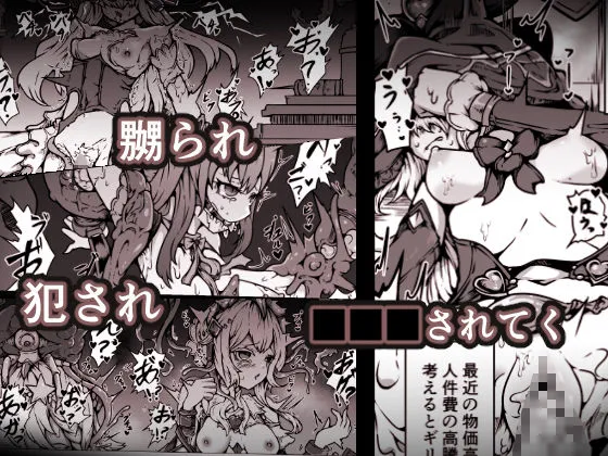 敗北?陵辱?魔法少女たち?捕らえたメスは大切な性奴隷です 敗北?陵辱?魔法少女たち?捕らえたメスは大切な性奴隷です