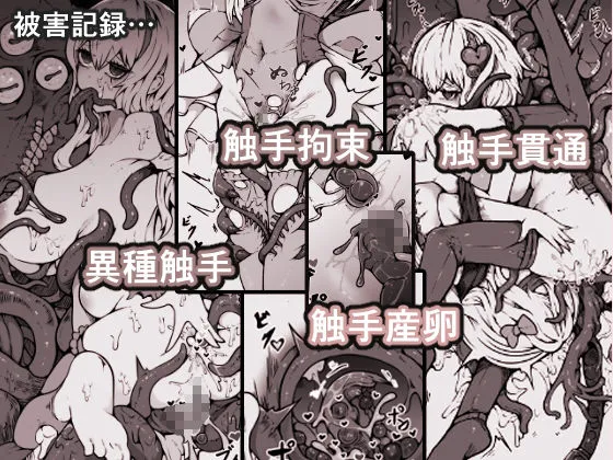 敗北?陵辱?魔法少女たち?捕らえたメスは大切な性奴隷です 敗北?陵辱?魔法少女たち?捕らえたメスは大切な性奴隷です