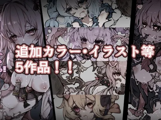 敗北?陵辱?魔法少女たち?捕らえたメスは大切な性奴隷です 敗北?陵辱?魔法少女たち?捕らえたメスは大切な性奴隷です