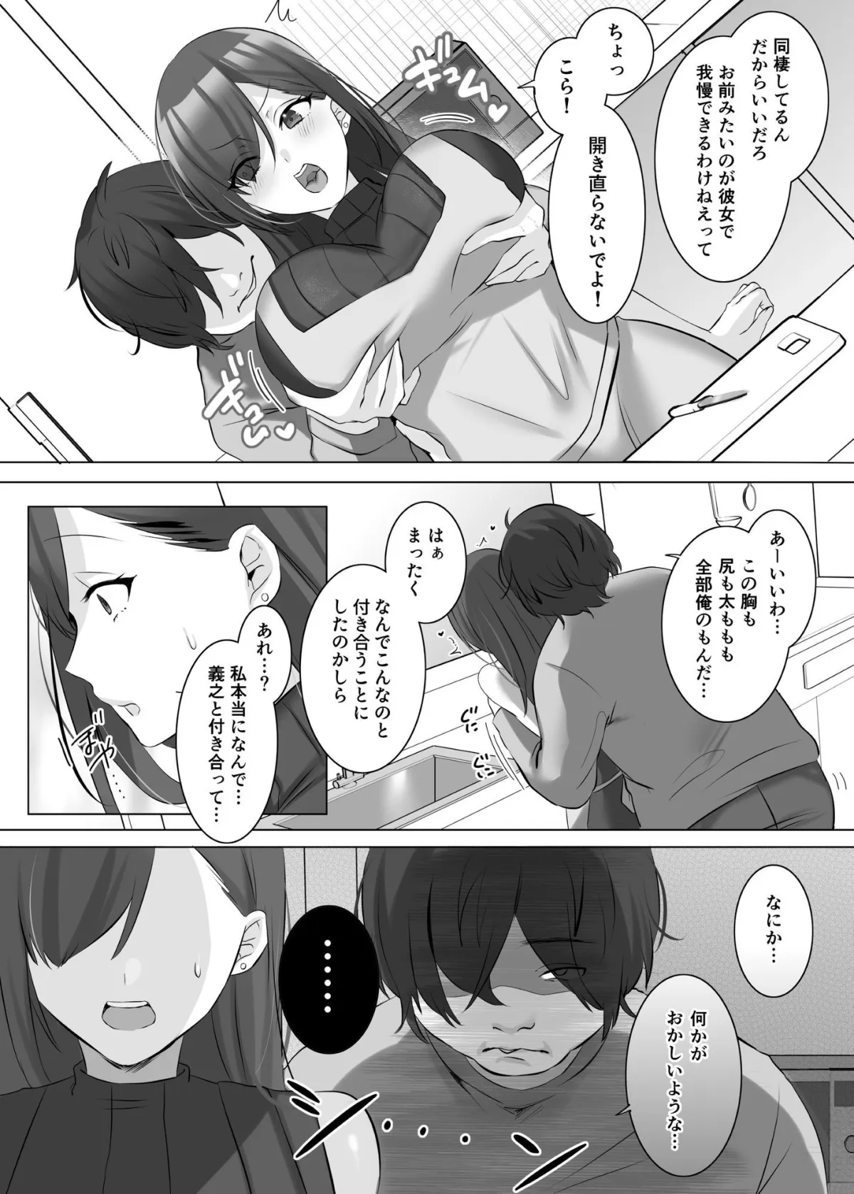 憑依でグラビアアイドルを俺のモノに染め上げる話