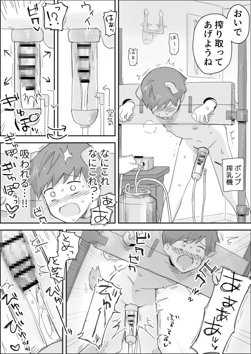 いっぱいいじめてください ～マゾペット快楽責め～