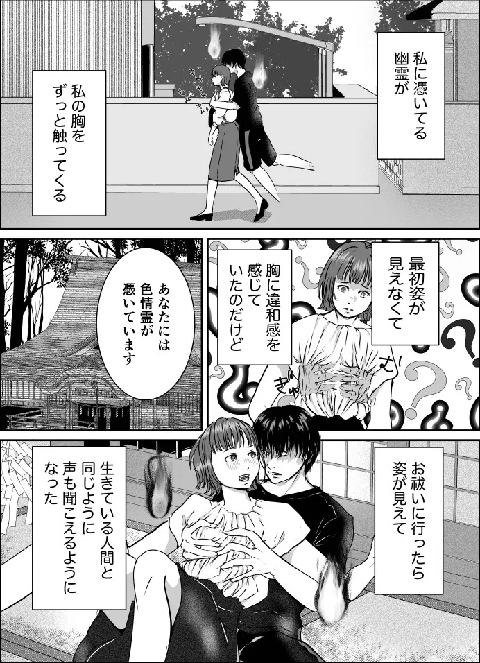 色情霊に愛され、悪魔に堕ちる