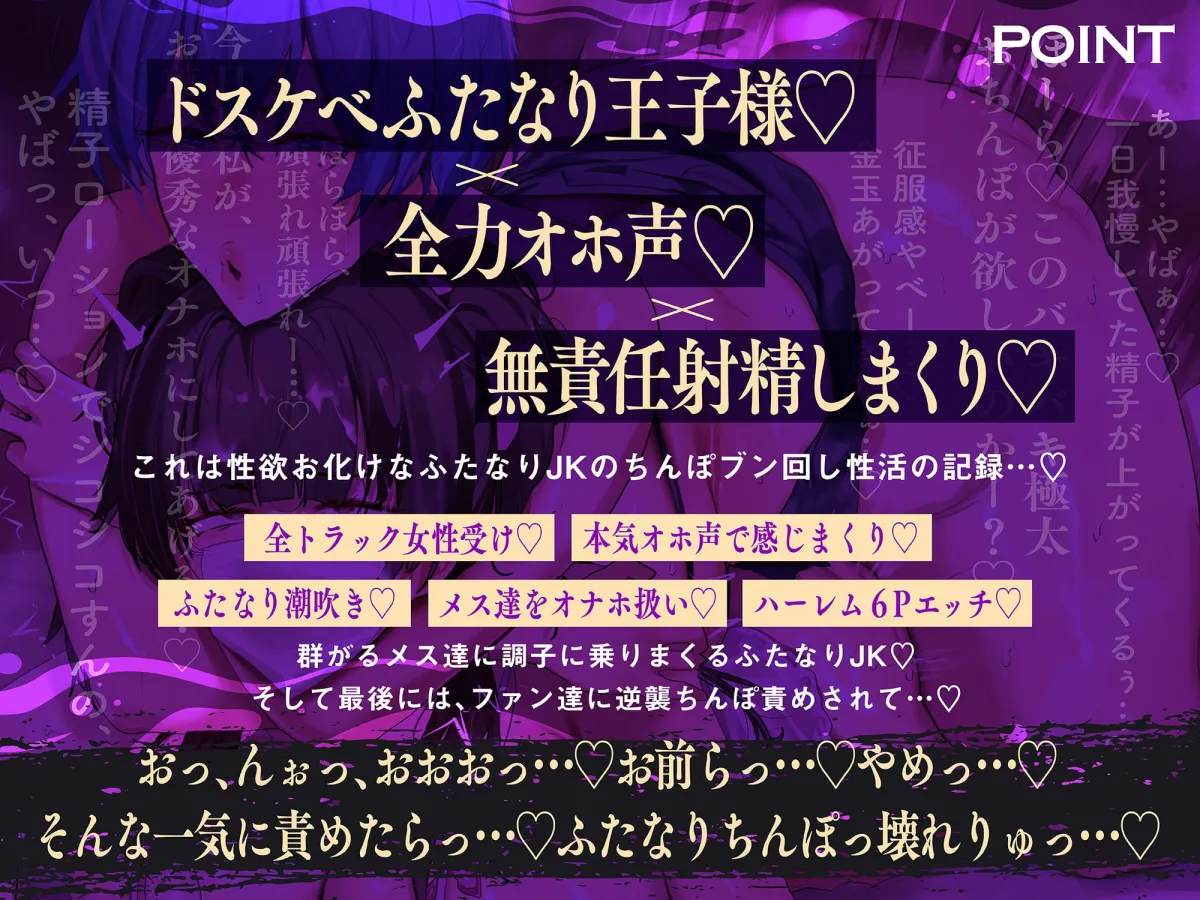 【アヘオホ無責任中出し♡】王子様系ふたなりヤリチンJKの女漁り日記～勃起おちんぽブンブン振り回し性活「やっば…やばやばやば…！ザーメン出るッ…！」