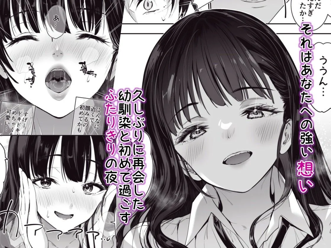 ピュアでデッかい爆乳ギャルの幼馴染にとろあま発情Hで喰い尽くされる話