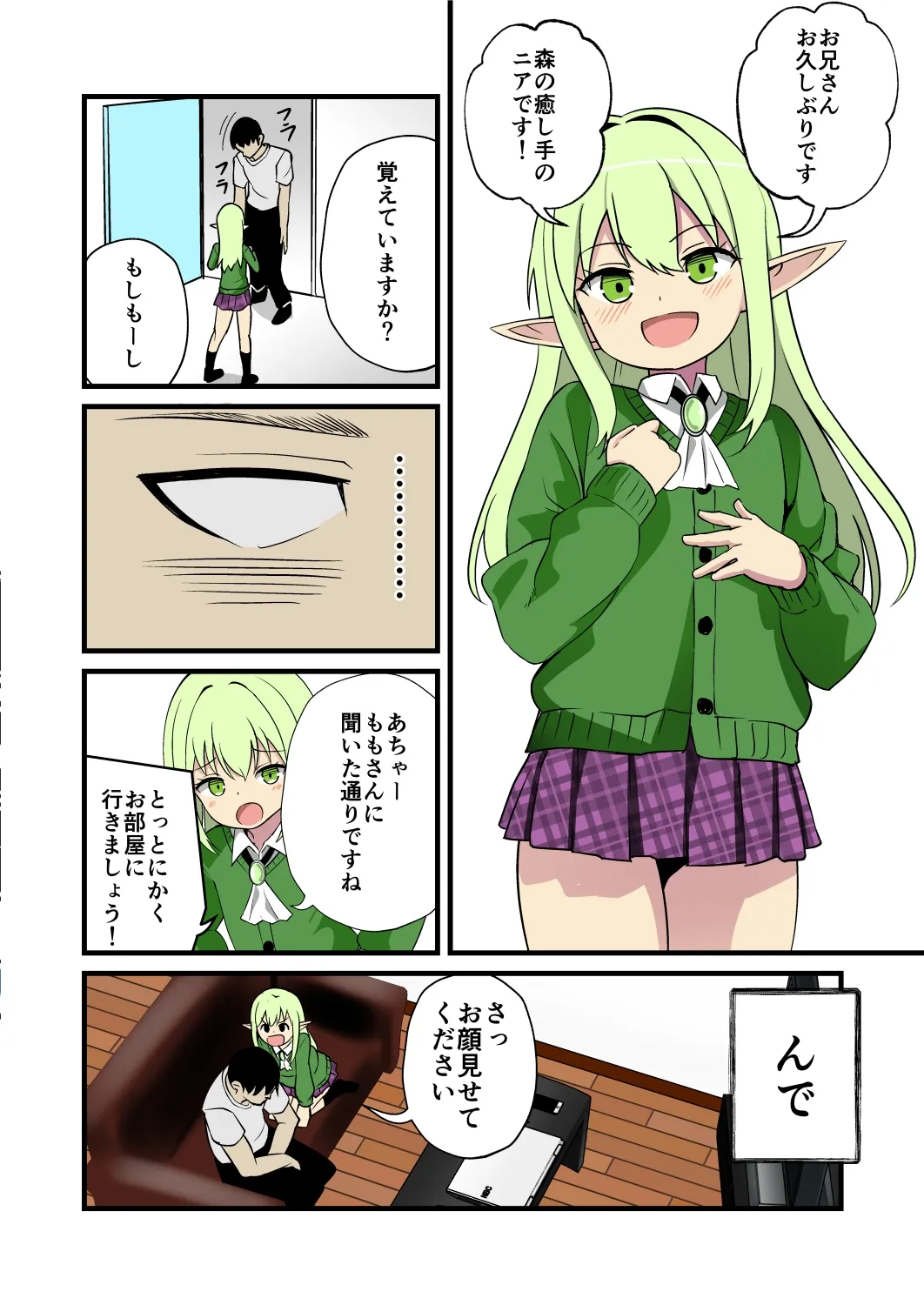 妹の友達のエルフメスガキの不眠症治療耳ほじりで俺は敗ける。 妹の友達のエルフメスガキの不眠症治療耳ほじりで俺は敗ける。