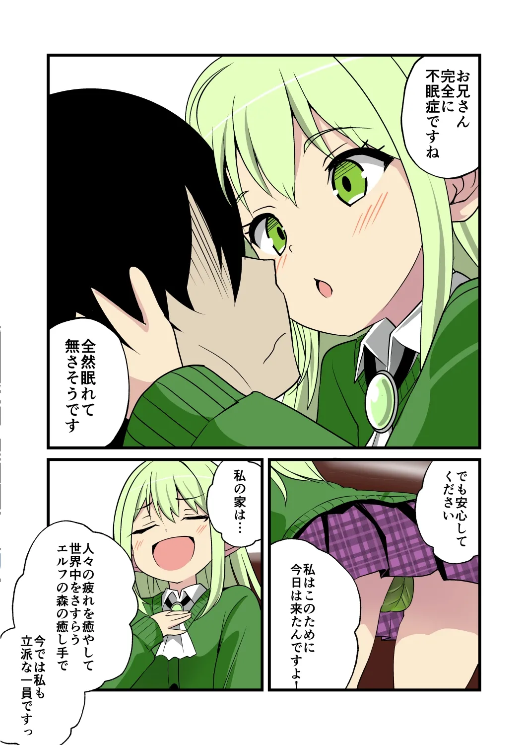 妹の友達のエルフメスガキの不眠症治療耳ほじりで俺は敗ける。 妹の友達のエルフメスガキの不眠症治療耳ほじりで俺は敗ける。