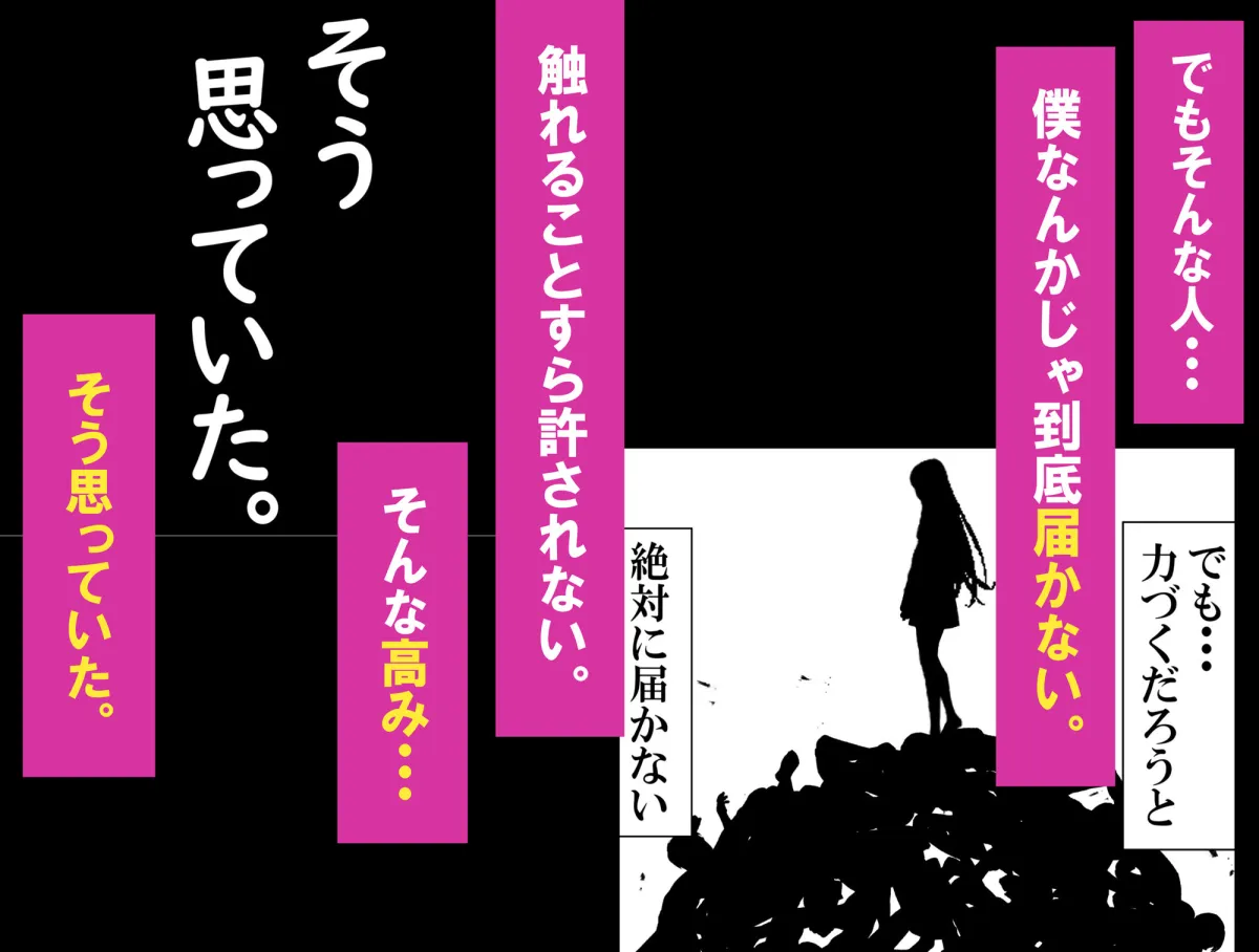 一軍ギャルを陰キャオタクの僕が犯??話。 一軍ギャルを陰キャオタクの僕が犯??話。