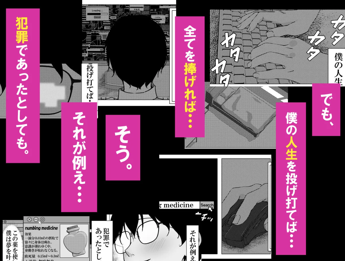 一軍ギャルを陰キャオタクの僕が犯??話。 一軍ギャルを陰キャオタクの僕が犯??話。