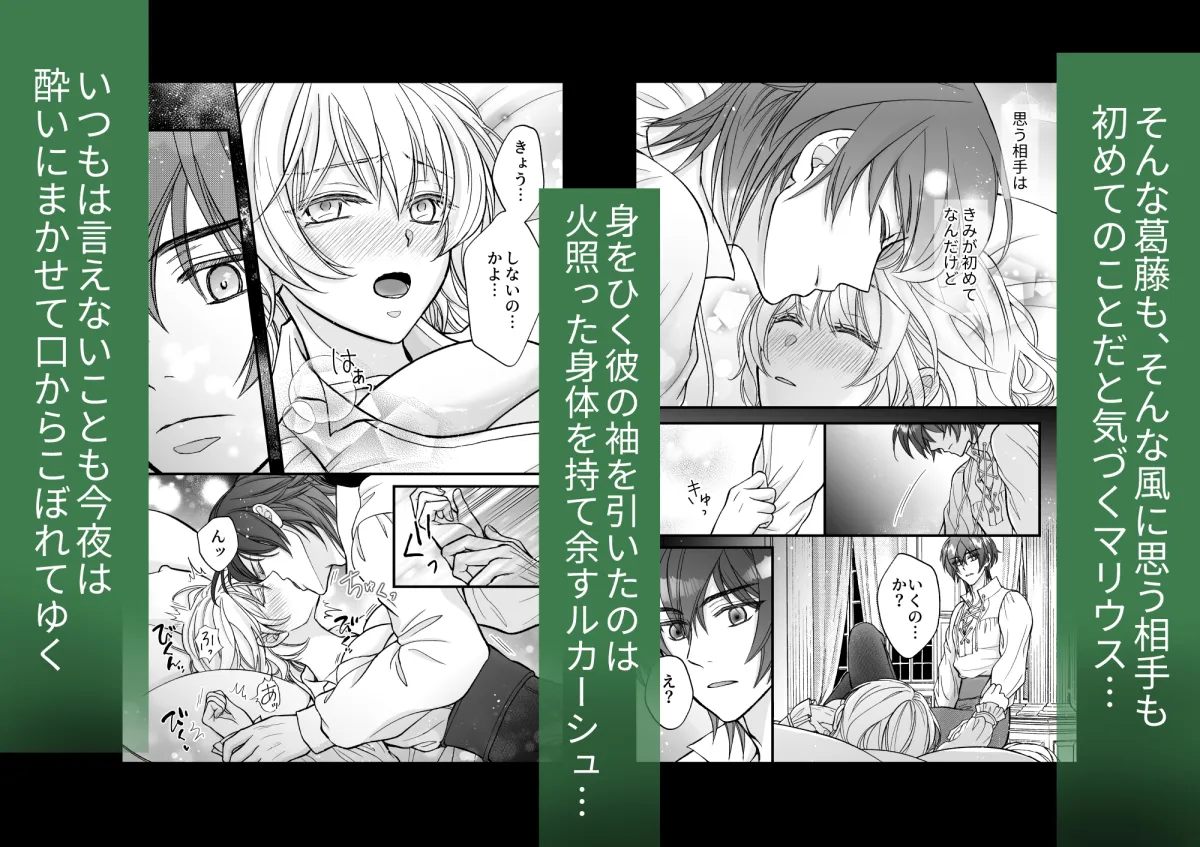 仇敵だった侯爵様が女になったオレにとろ甘溺愛を教えてくるんだが?~初めてのひと~ 仇敵だった侯爵様が女になったオレにとろ甘溺愛を教えてくるんだが?~初めてのひと~