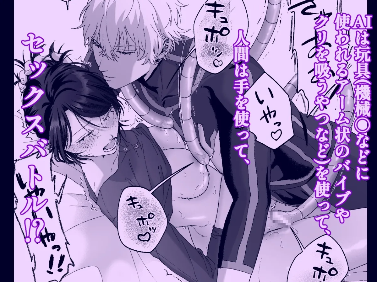 AIロボットに玩具で乱される AIロボットに玩具で乱される