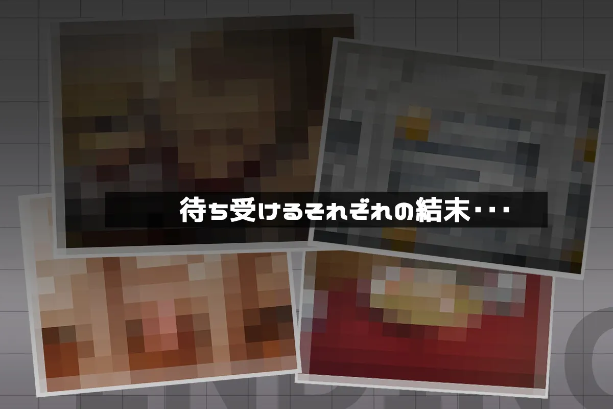 ミコトの変転成就 ミコトの変転成就