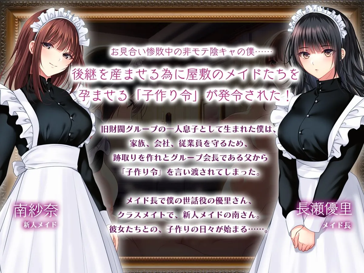 非モテでもメイドを孕ませたい！  総集編