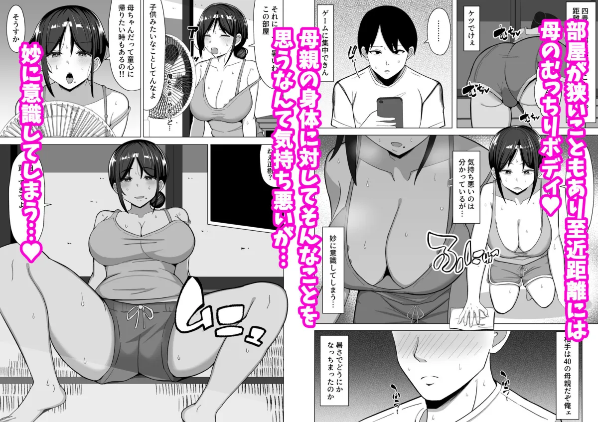 四畳半の俺の部屋で母ちゃんと住むことになった話 1 四畳半の俺の部屋で母ちゃんと住むことになった話 1