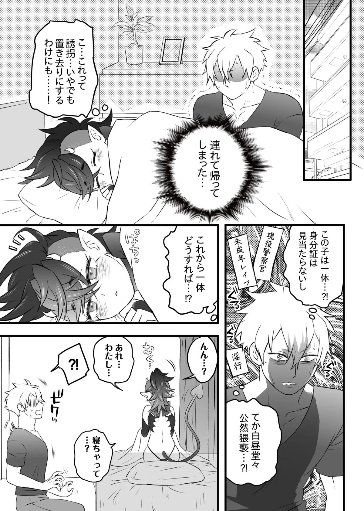 おまわりさん×雑魚サキュバスがいちゃらぶHする話 おまわりさん×雑魚サキュバスがいちゃらぶHする話