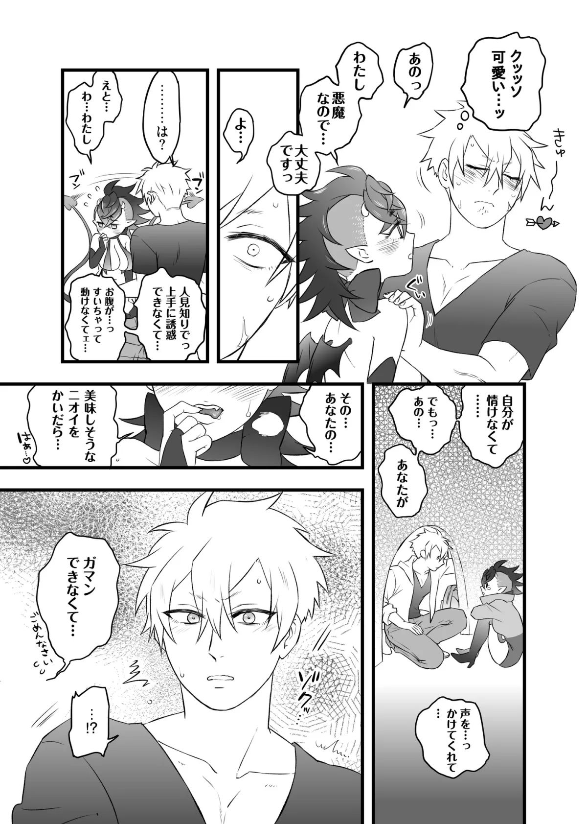 おまわりさん×雑魚サキュバスがいちゃらぶHする話 おまわりさん×雑魚サキュバスがいちゃらぶHする話